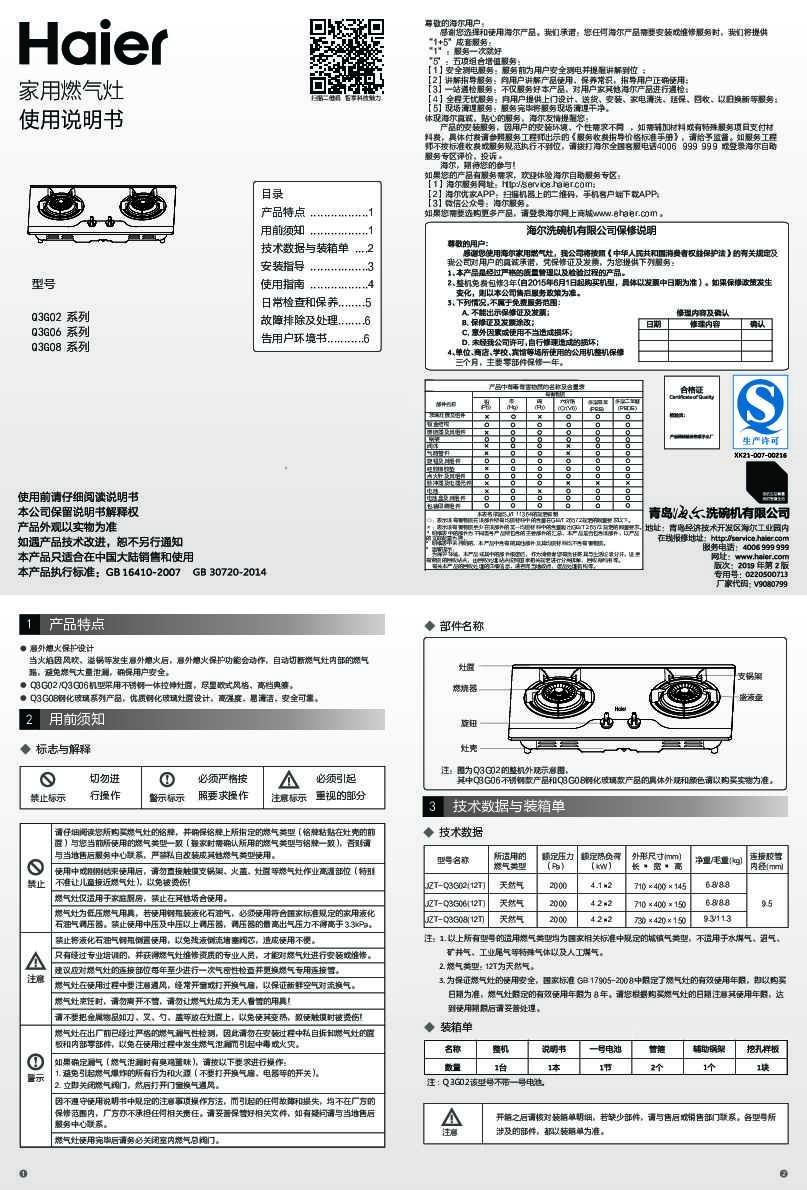 JZT-Q3G08(12T)