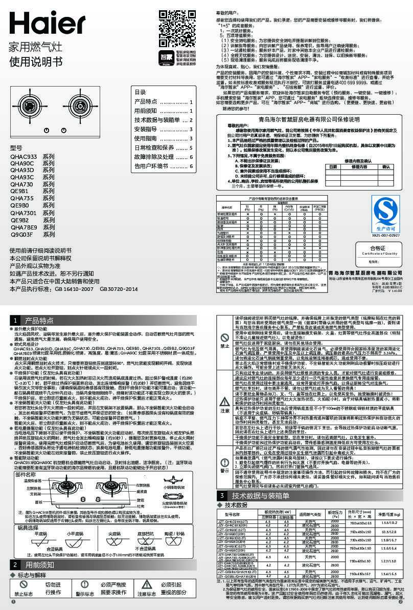海尔JZY-QHA735(20Y)说明书