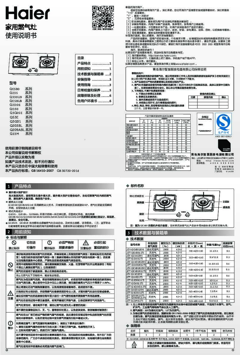 海尔JZY-Q53E(20Y)说明书