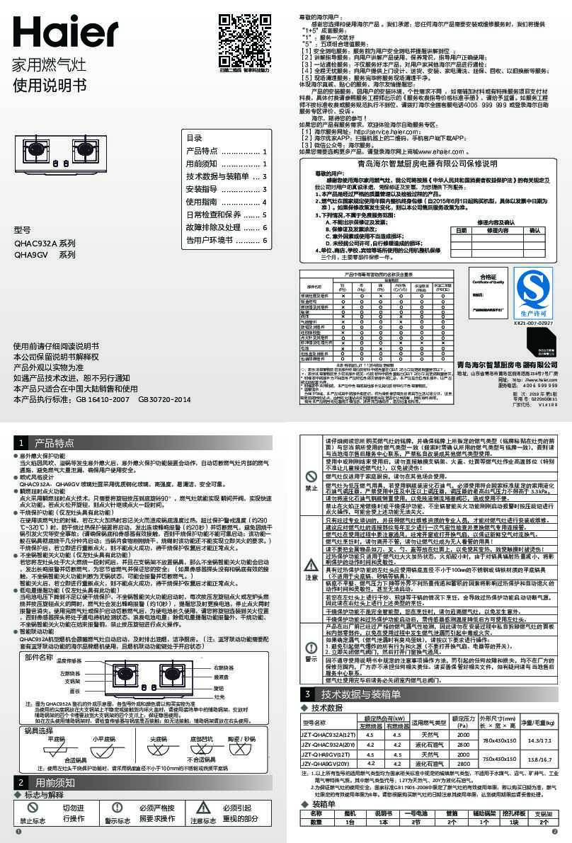 海尔JZT-QHA9GV(12T)说明书