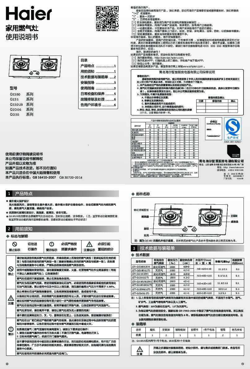 海尔JZT-Q235(12T)说明书