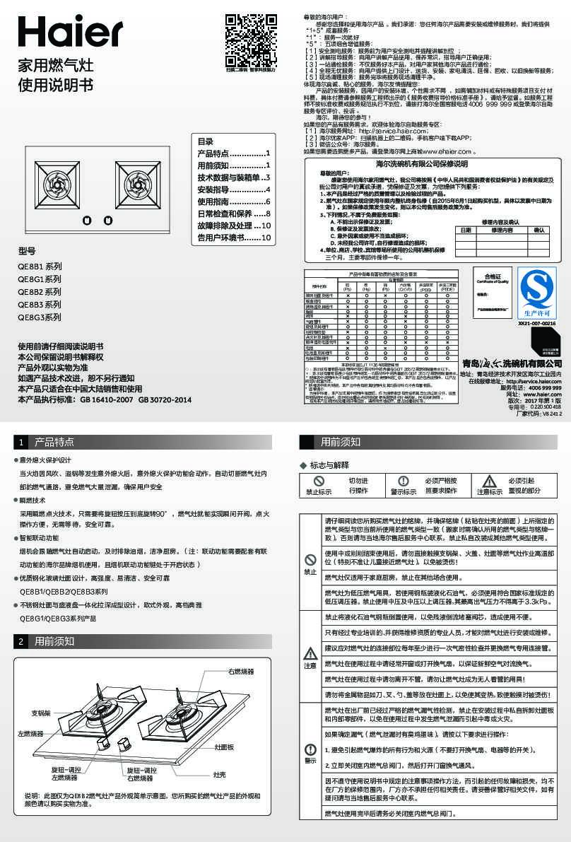 海尔JZT-QE8B1(12T)说明书