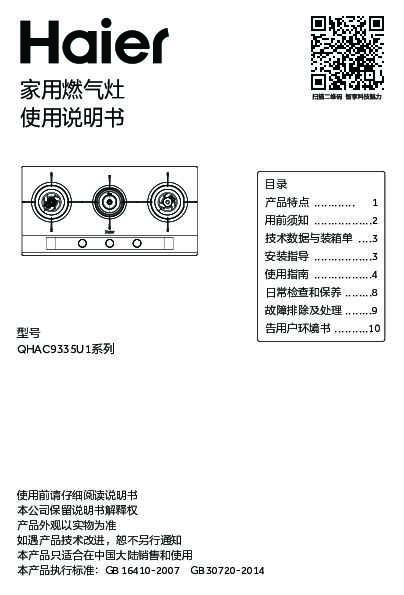 海尔JZT-QHAC9335U1(12T)说明书