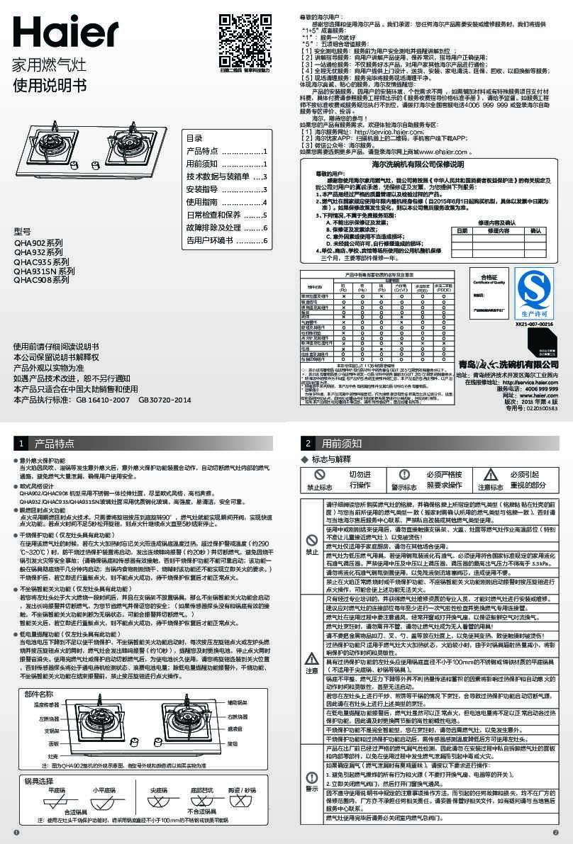 海尔JZT-QHAC908(12T)说明书