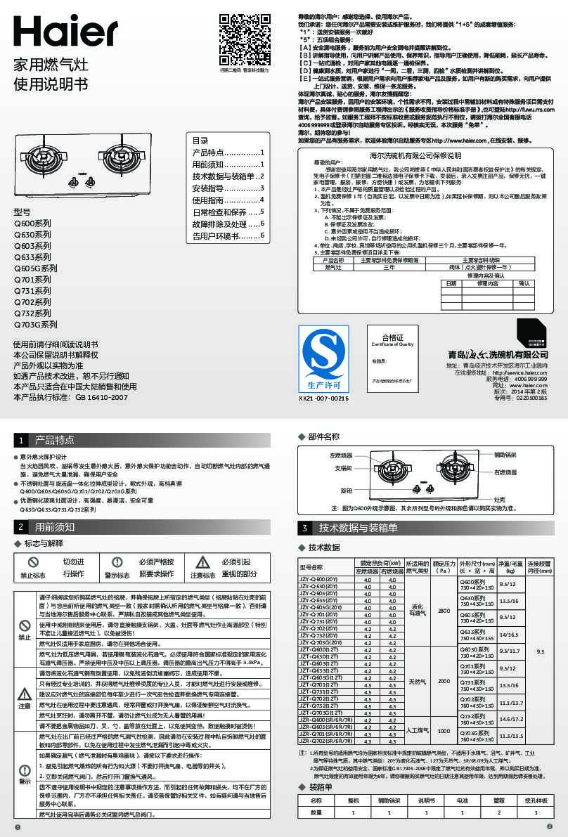 海尔JZT-Q630(12T)说明书