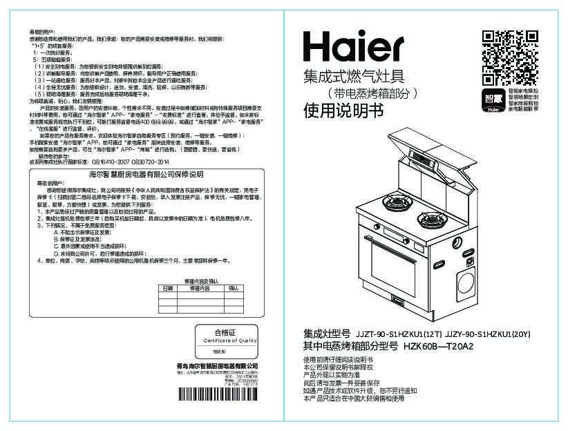 海尔JJZT-90-S1HZKU1(12T)说明书