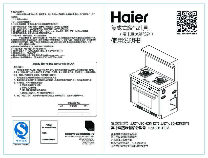 海尔JJZT-J90HZK(12T)说明书
