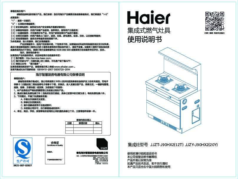 海尔JJZT-J90HX2(12T)说明书