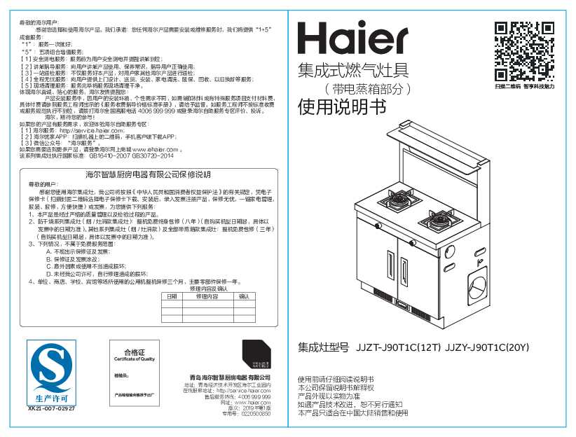 海尔JJZT-J90T1C(12T)说明书