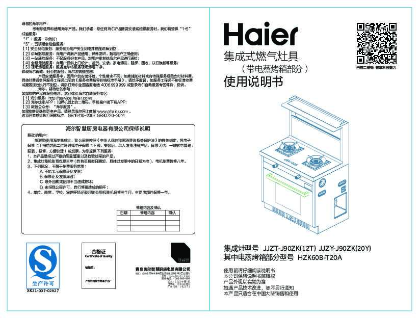 海尔JJZT-J90ZK(12T)说明书
