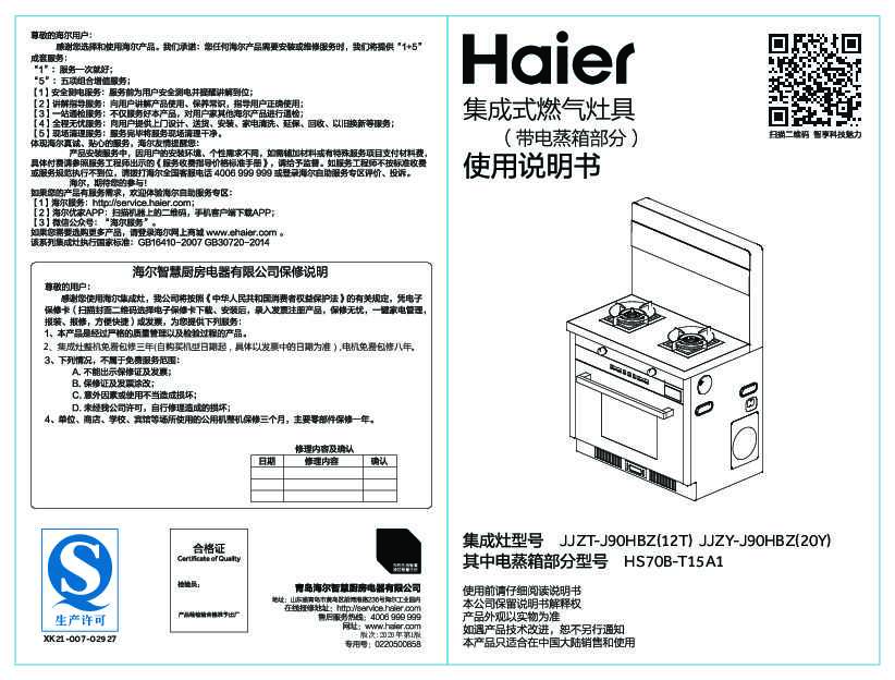 海尔JJZT-J90HBZ(12T)说明书