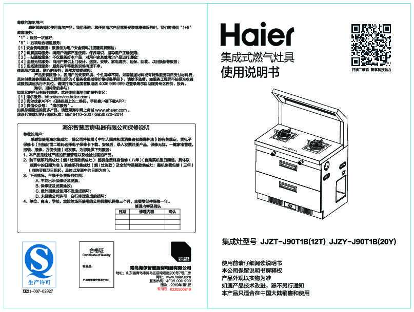 海尔JJZT-J90HA1(12T)说明书