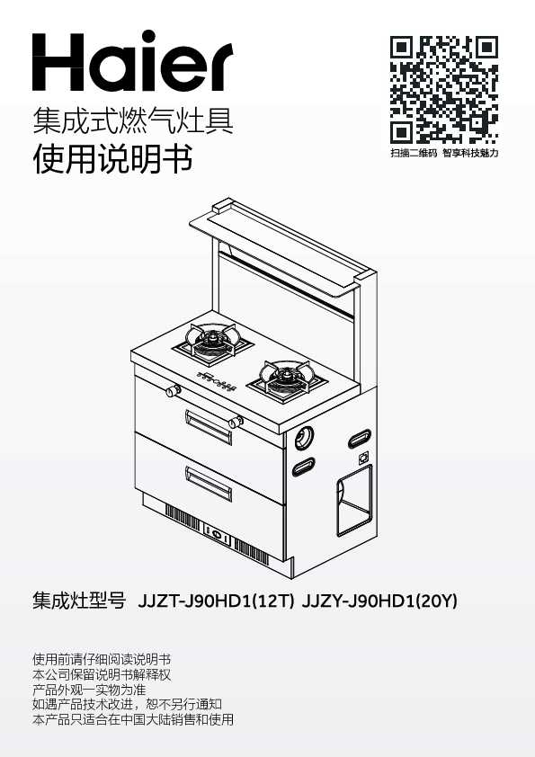 海尔JJZY-J90HD1(20Y)说明书