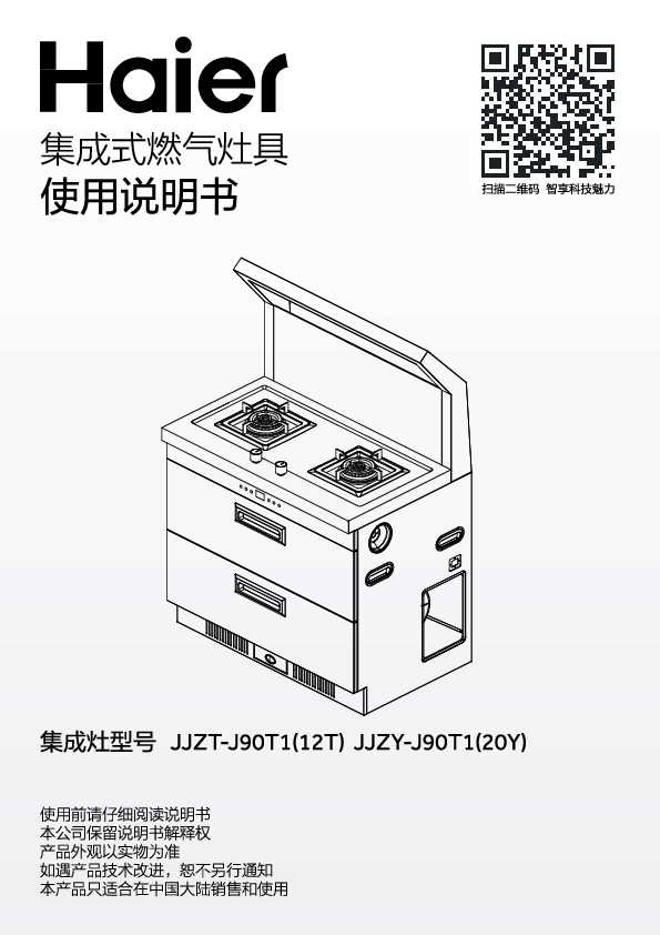 海尔JJZY-J90T1(20Y)说明书
