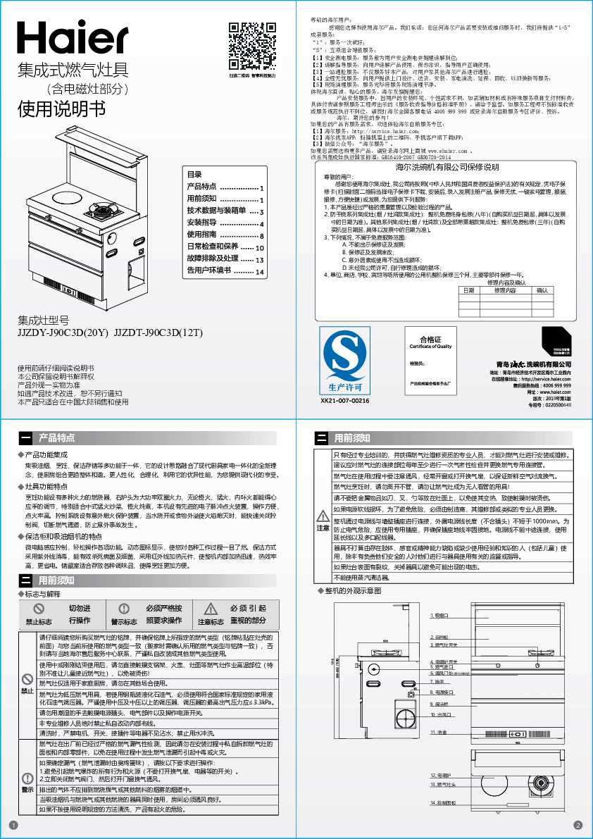 海尔JJZDT-J90C3D(12T)说明书