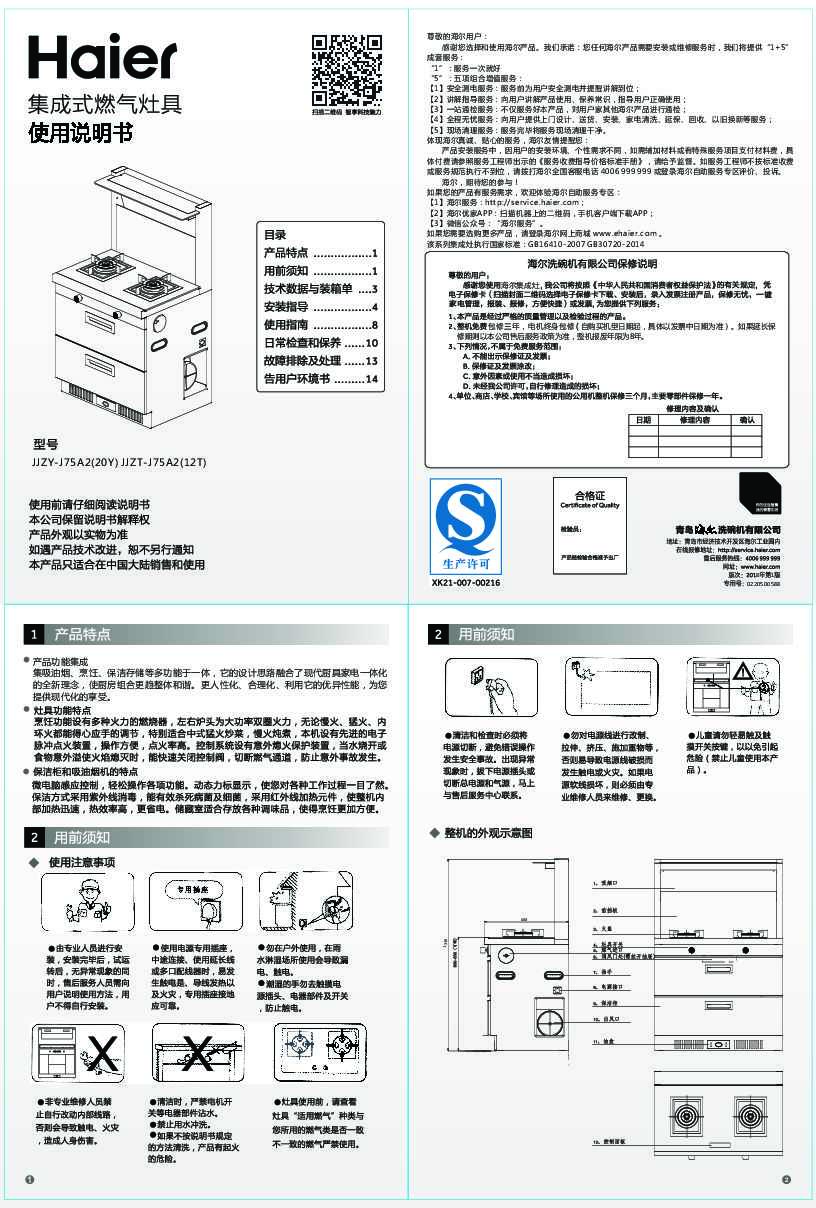 海尔JJZT-J75A2(12T)说明书