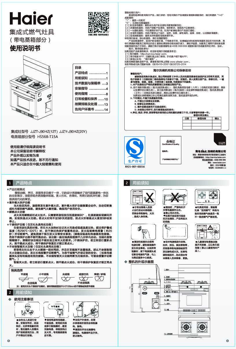 海尔JJZT-J90HZ(12T)说明书