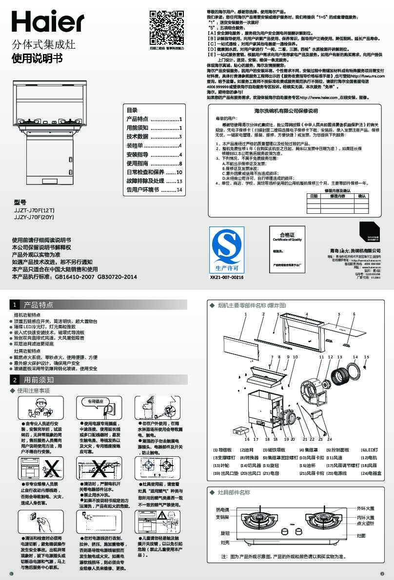 海尔JJZY-J70F(20Y)说明书