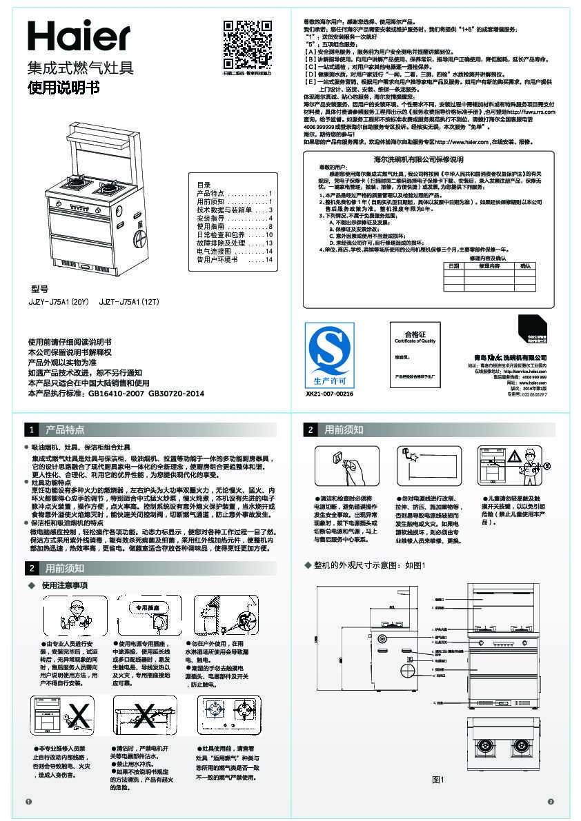 海尔JJZT-J75A1(12T)说明书