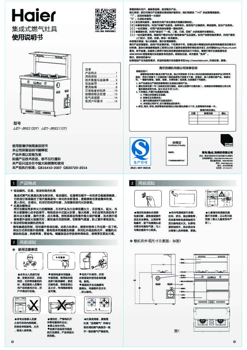 海尔JJZT-J90C2(12T)说明书