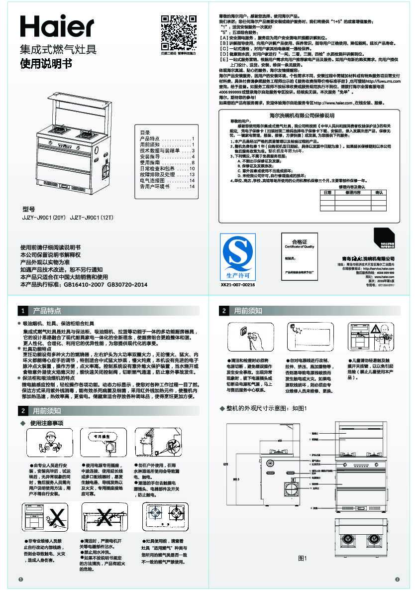 海尔JJZY-J90C1(20Y)说明书