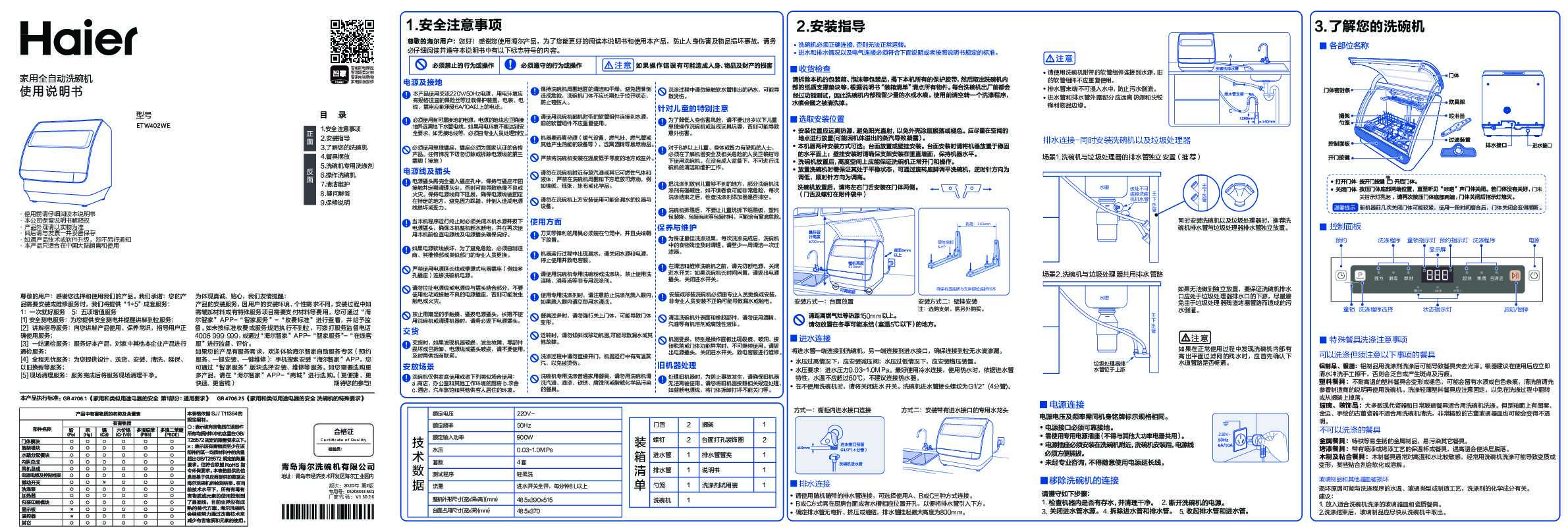 海尔ETW402WE说明书