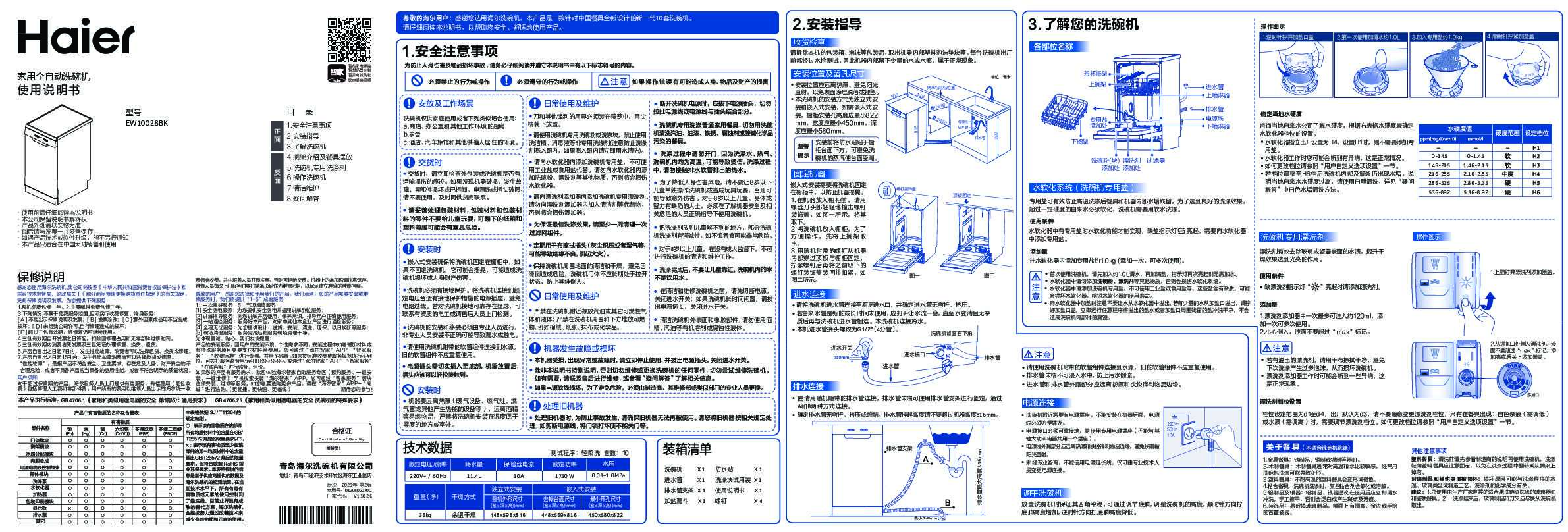 海尔EW10028BK说明书