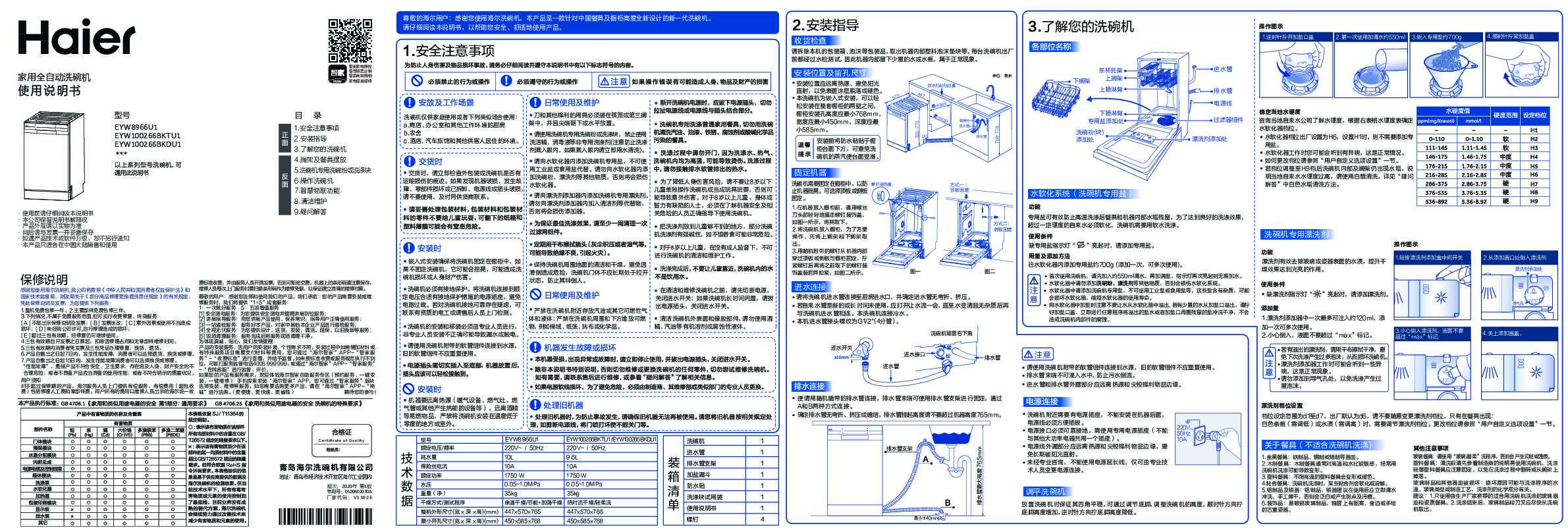 海尔EYW100266BKDU1说明书