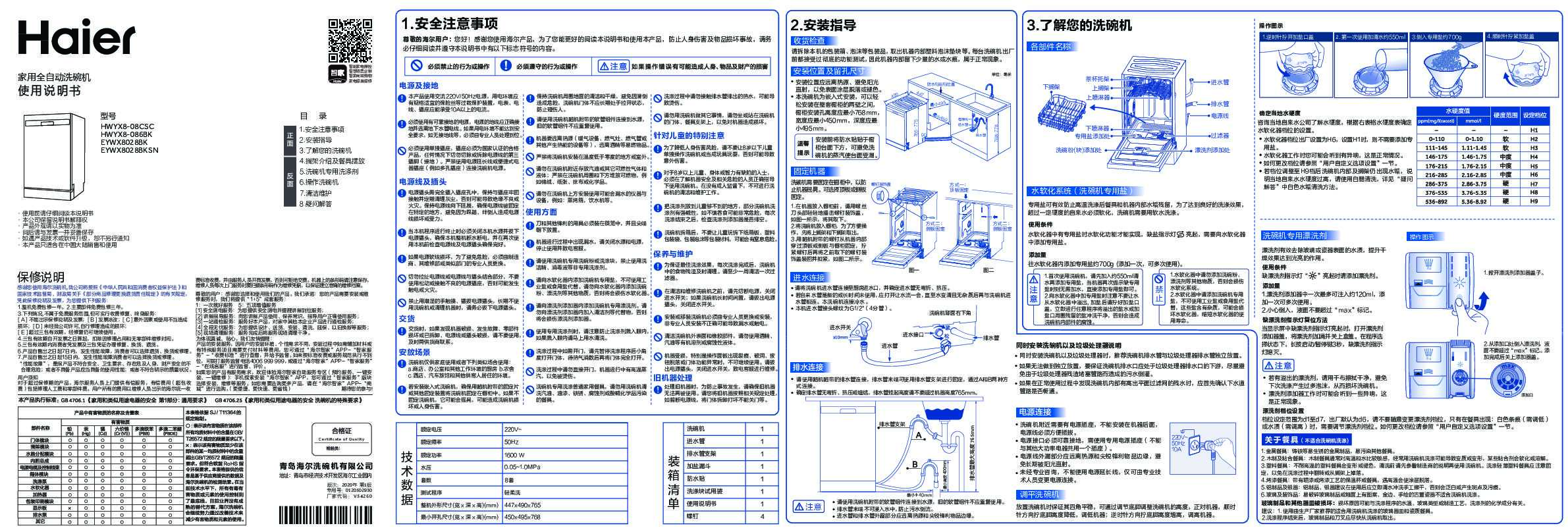 海尔EYWX8028BK说明书