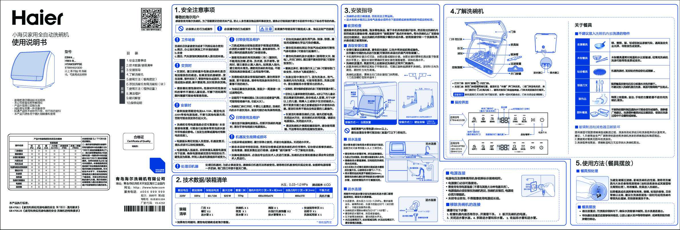 海尔ETBW402RG说明书