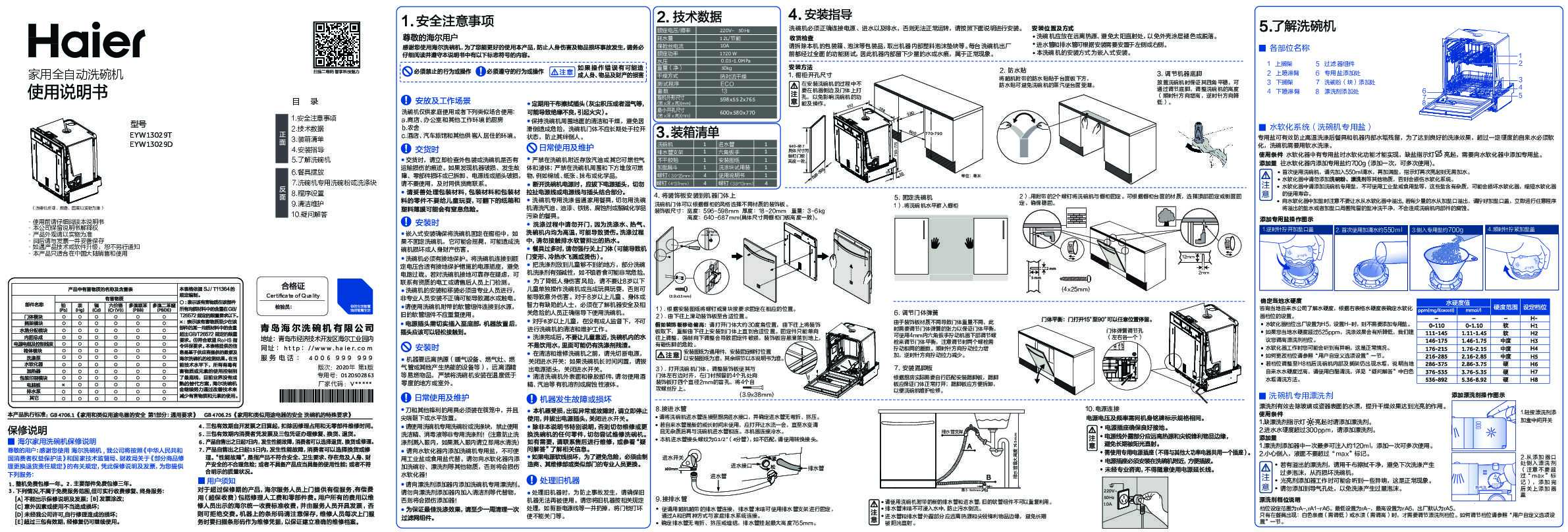 海尔EYW13029D说明书