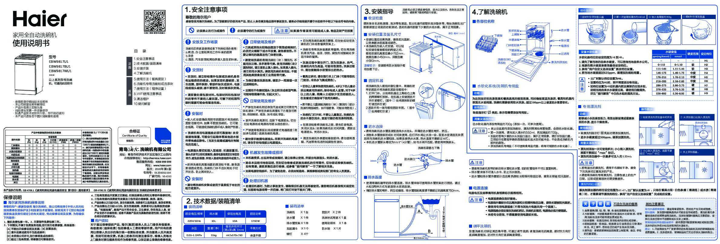 海尔EBW9817WU1说明书