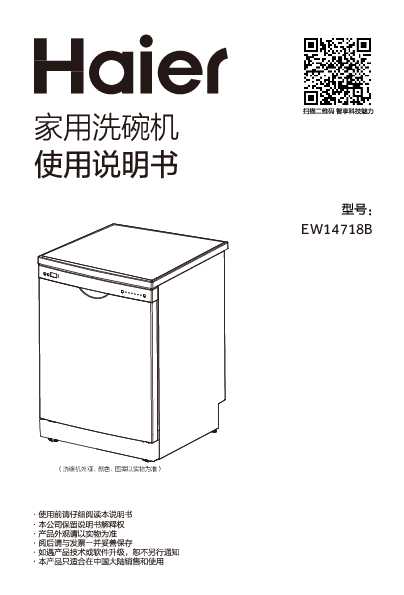 海尔EW14718B说明书