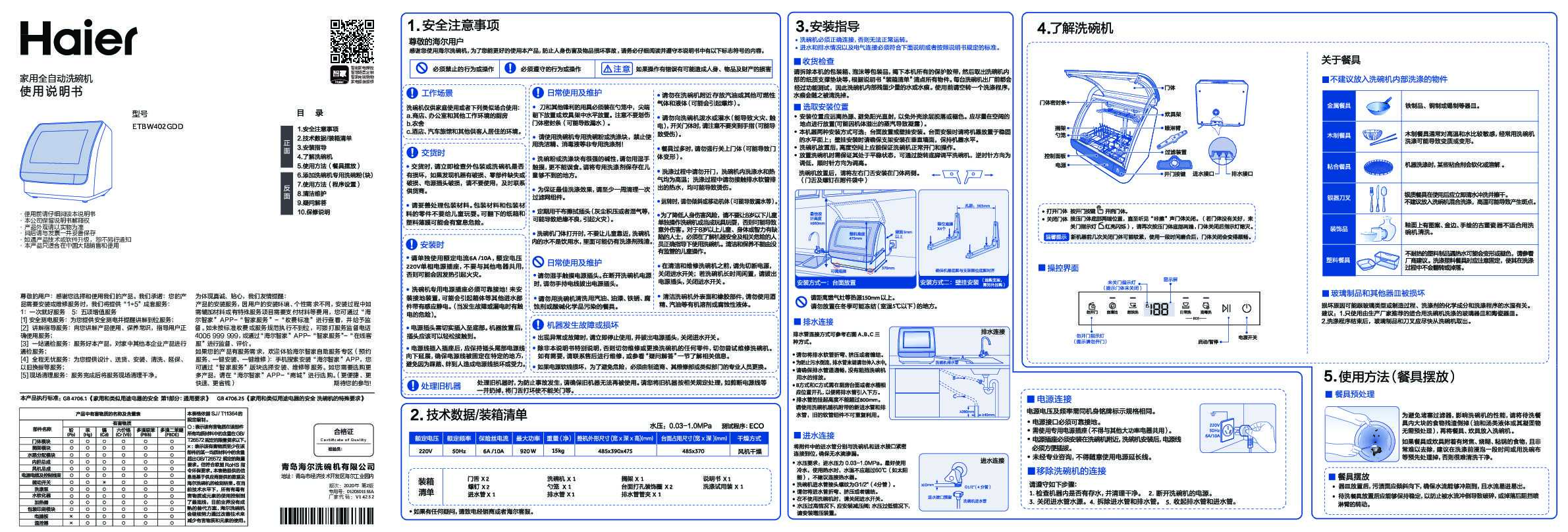 海尔ETBW402GDD说明书