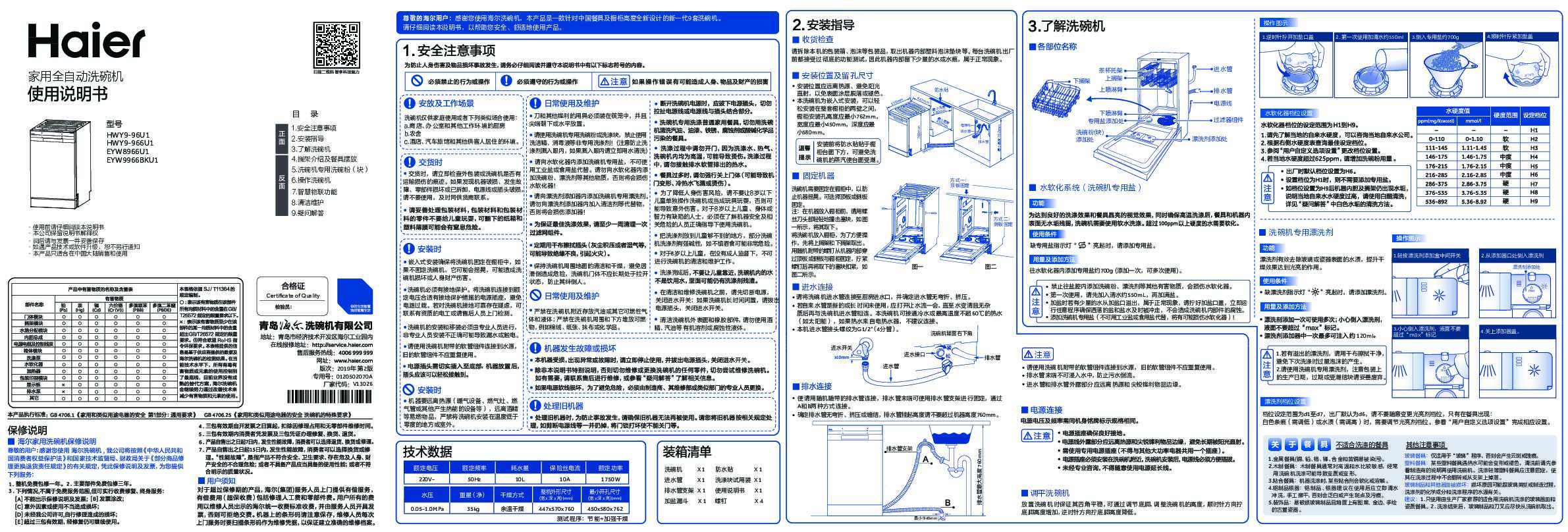 海尔EYW8966U1说明书