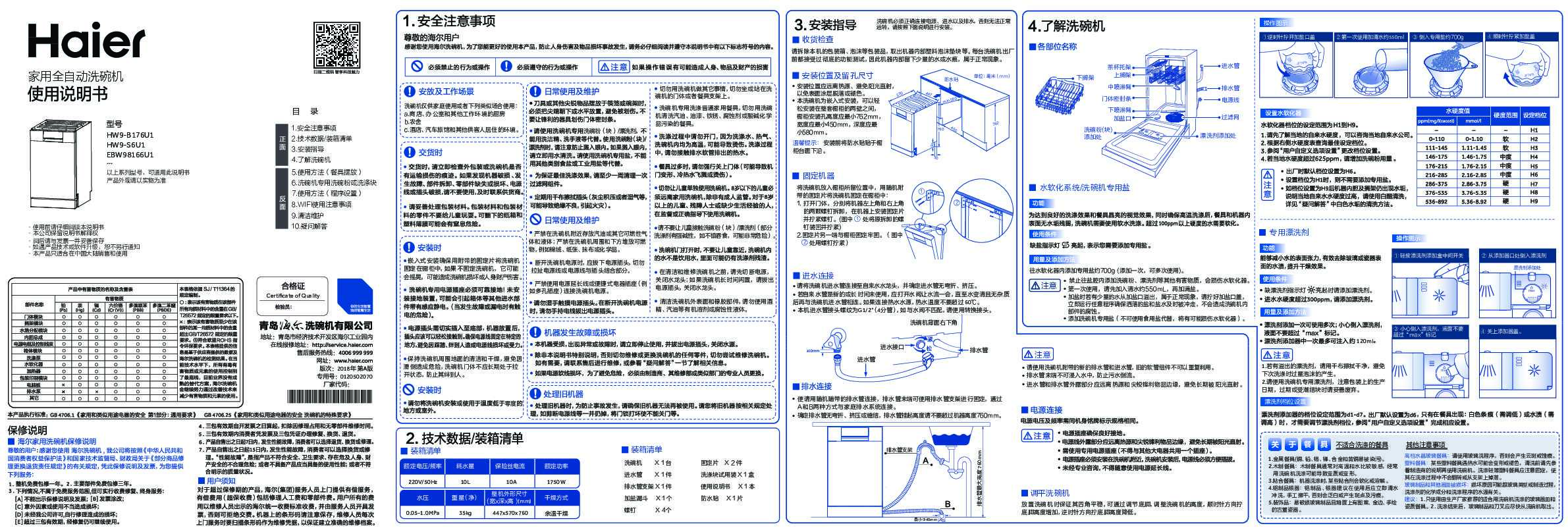 海尔EBW98166U1说明书