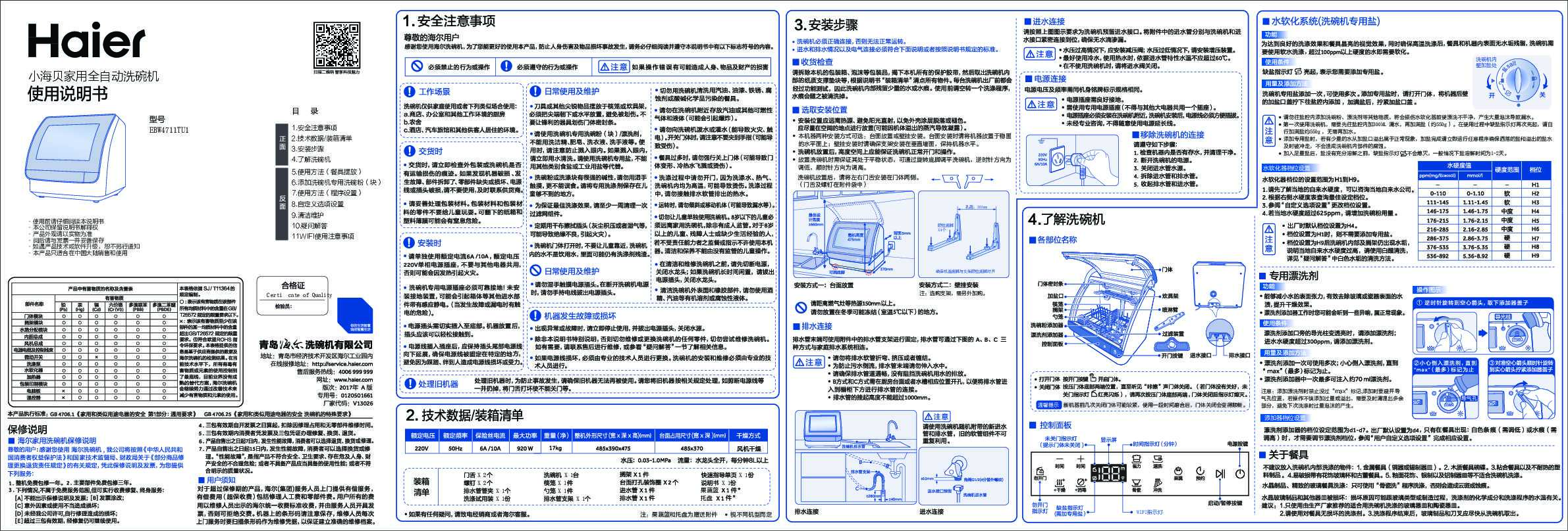 海尔EBW4711TU1说明书