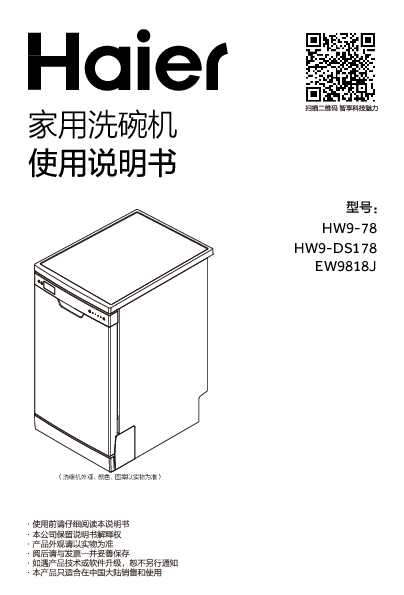 海尔HW9-DS178说明书