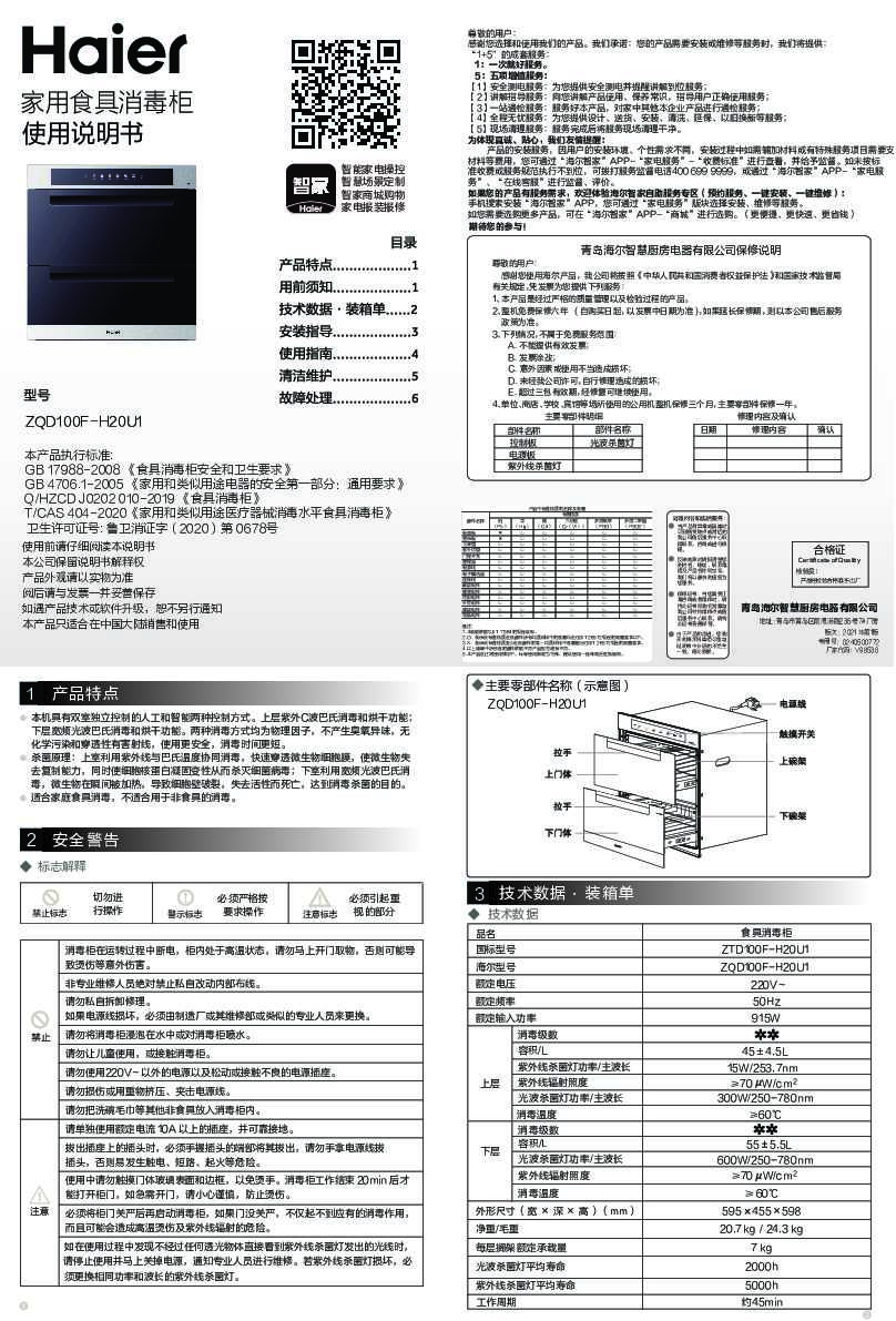 海尔ZQD100F-H20U1说明书