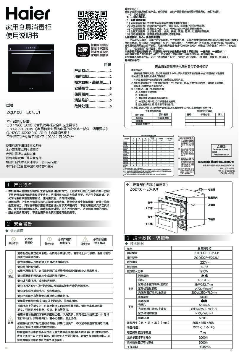 海尔ZQD100F-E07JU1说明书