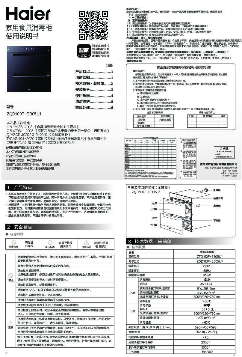 海尔ZQD100F-EB05U1说明书