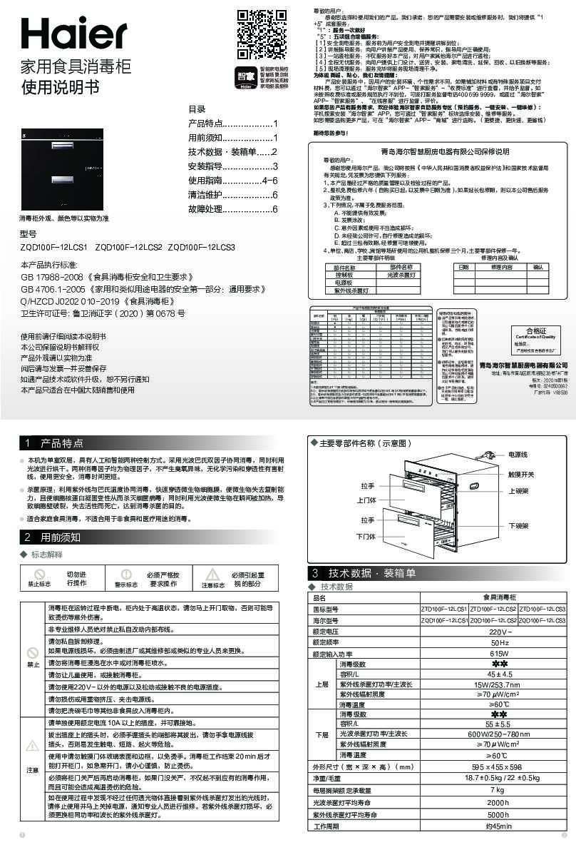 海尔ZQD100F-12LCS2说明书