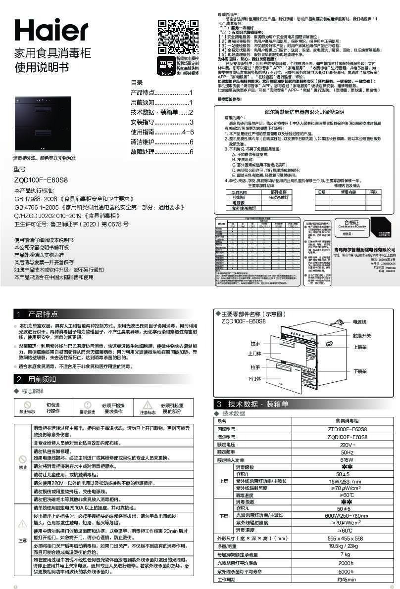 海尔ZQD100F-E60S8说明书