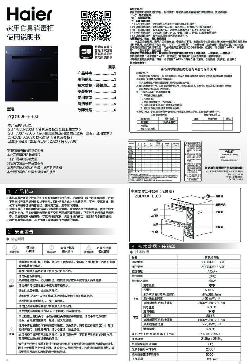 海尔ZQD100F-EB03说明书