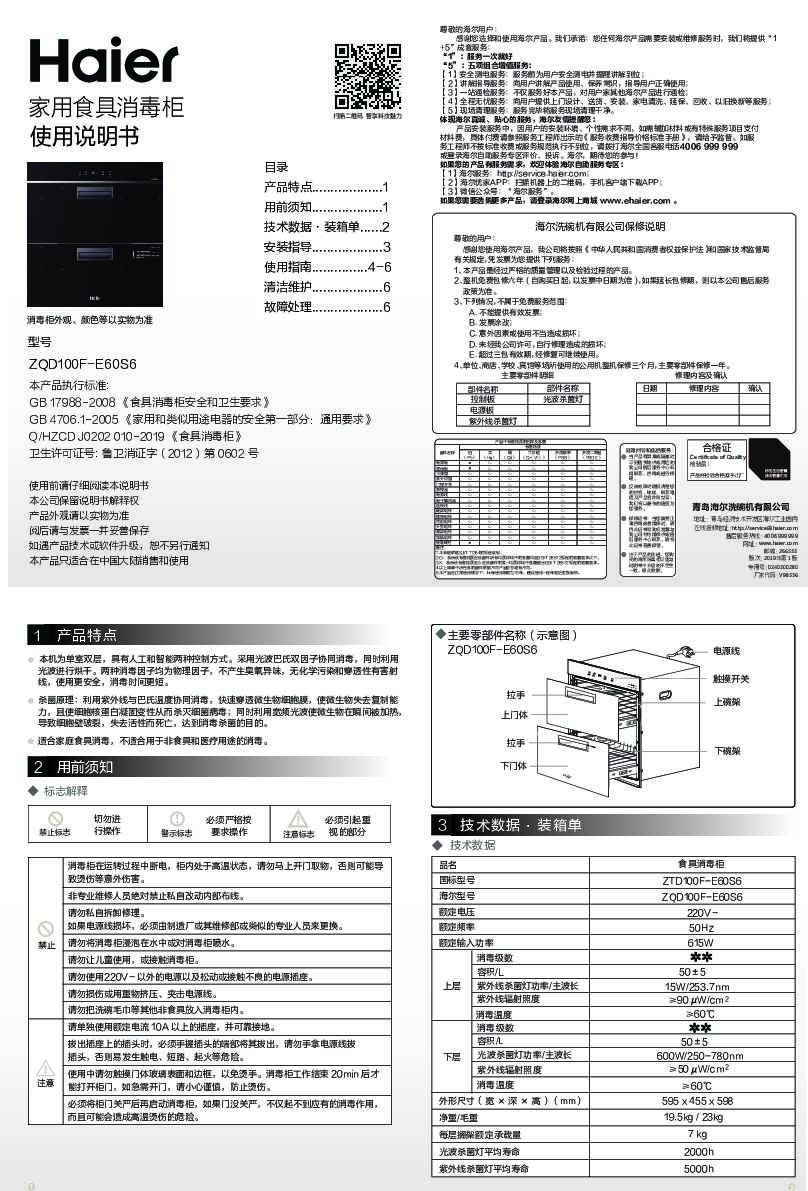 海尔ZQD100F-E60S6说明书
