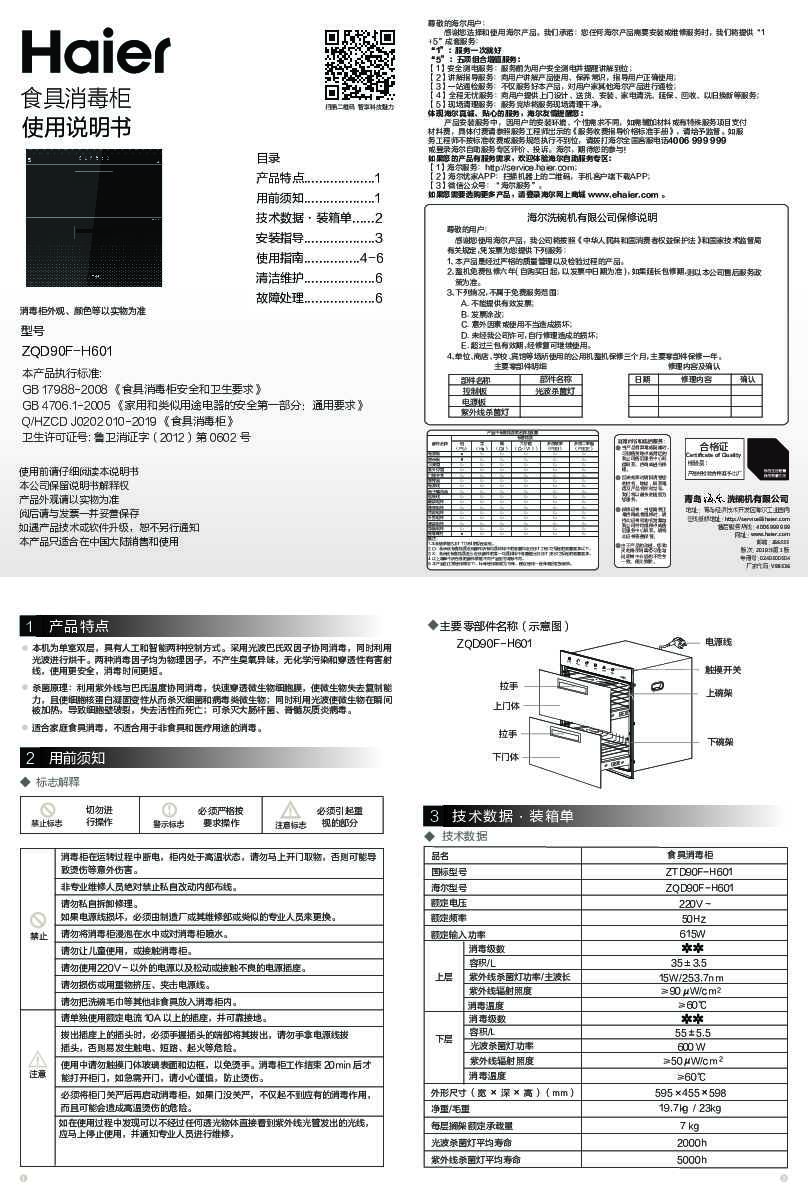 海尔ZQD90F-H601说明书