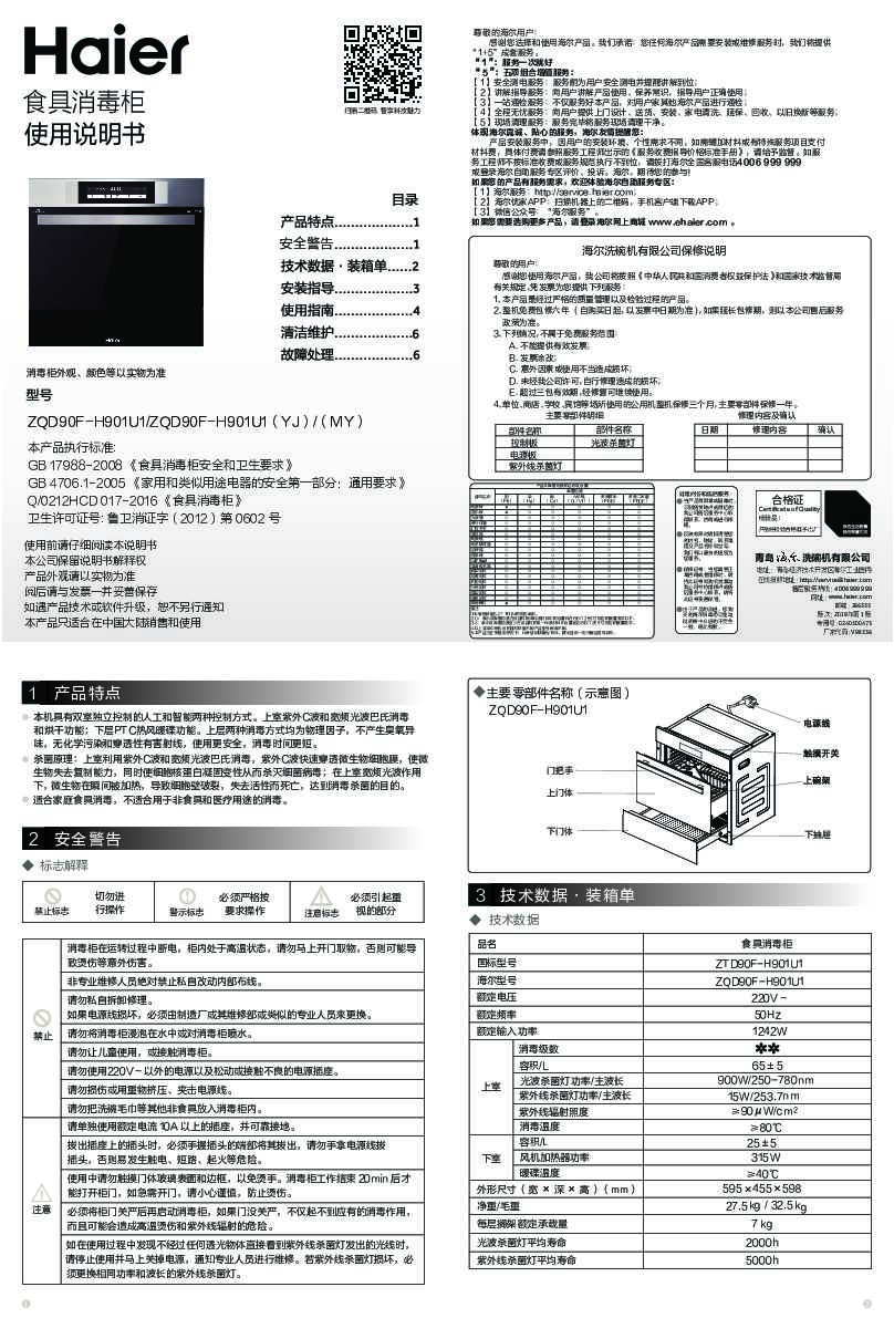海尔ZQD90F-H901U1说明书