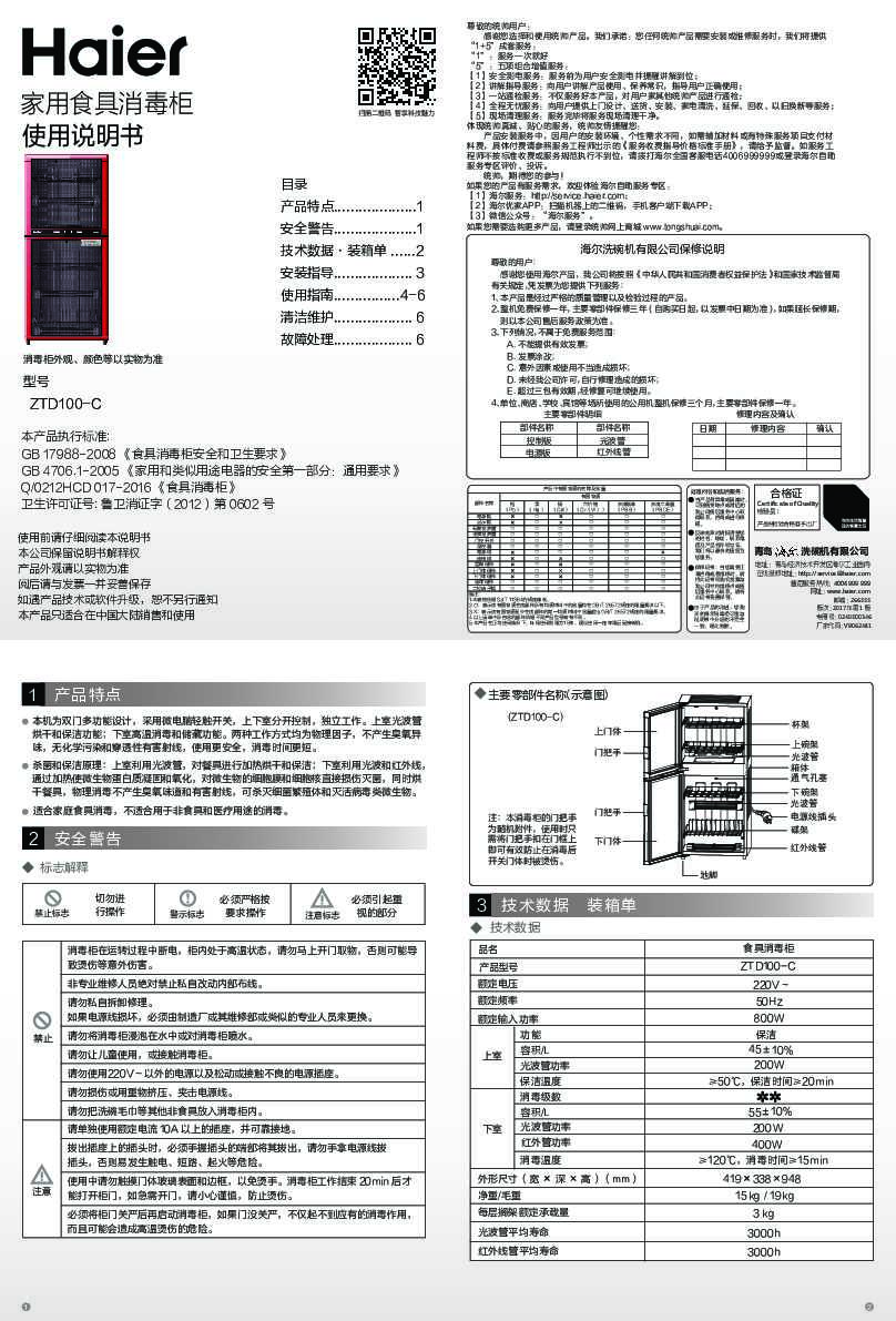 海尔ZTD100-C说明书