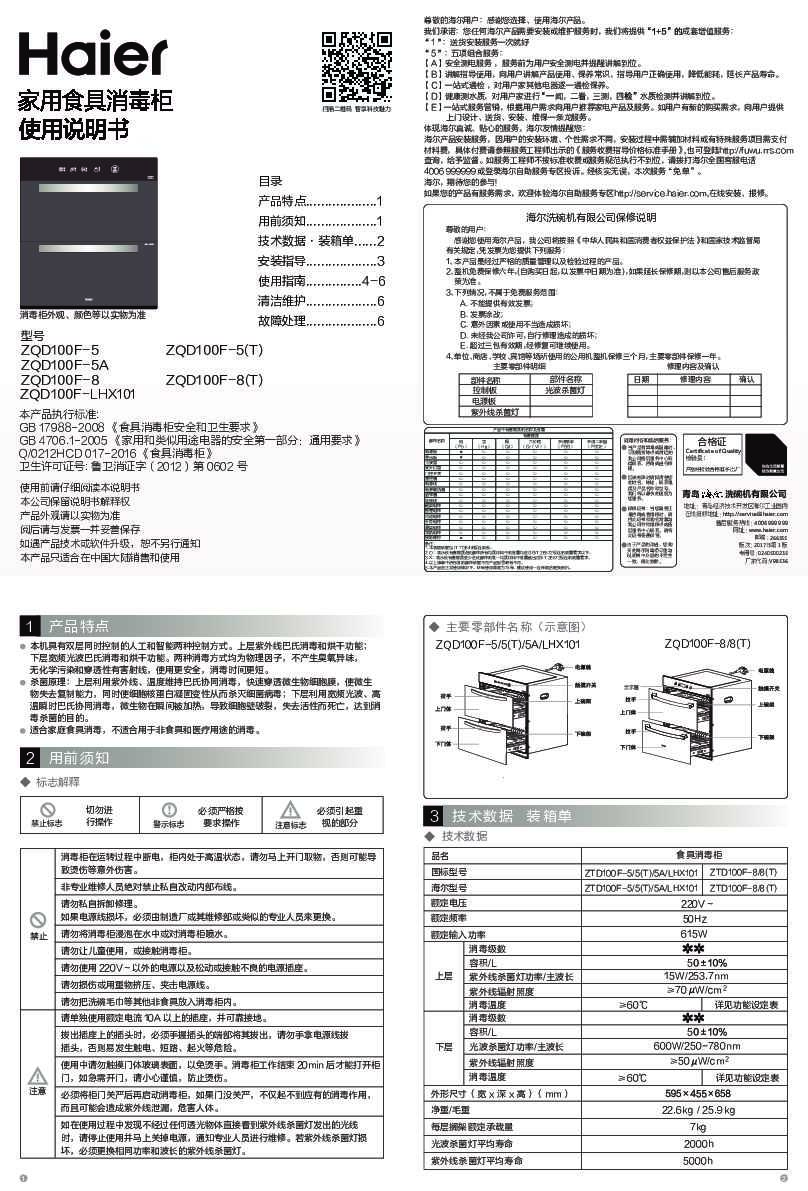 海尔ZQD100F-LHX101说明书