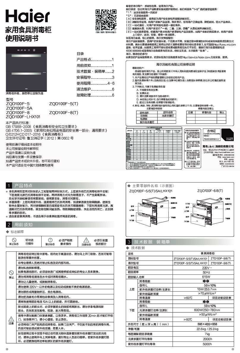 ZQD100F-LHX101